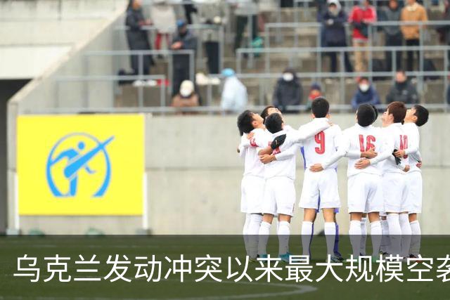 乌克兰发动冲突以来最大规模空袭，上千架无人机出动，特朗普再次指责泽连斯基：他从来不想结束冲突