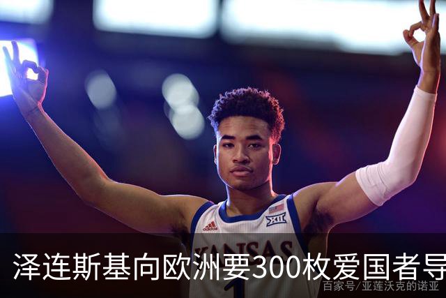 泽连斯基向欧洲要300枚爱国者导弹，西班牙希腊却不敢给