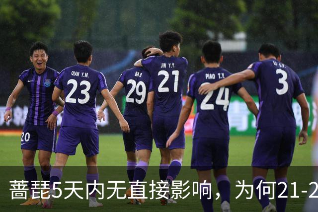 蔷琵5天内无直接影响，为何21-22日才是关键？